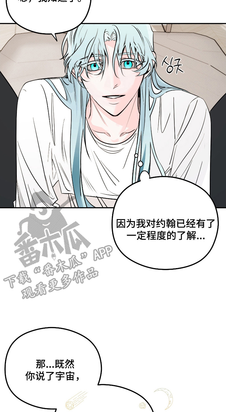 星空恋人漫画,第6章：承诺4图
