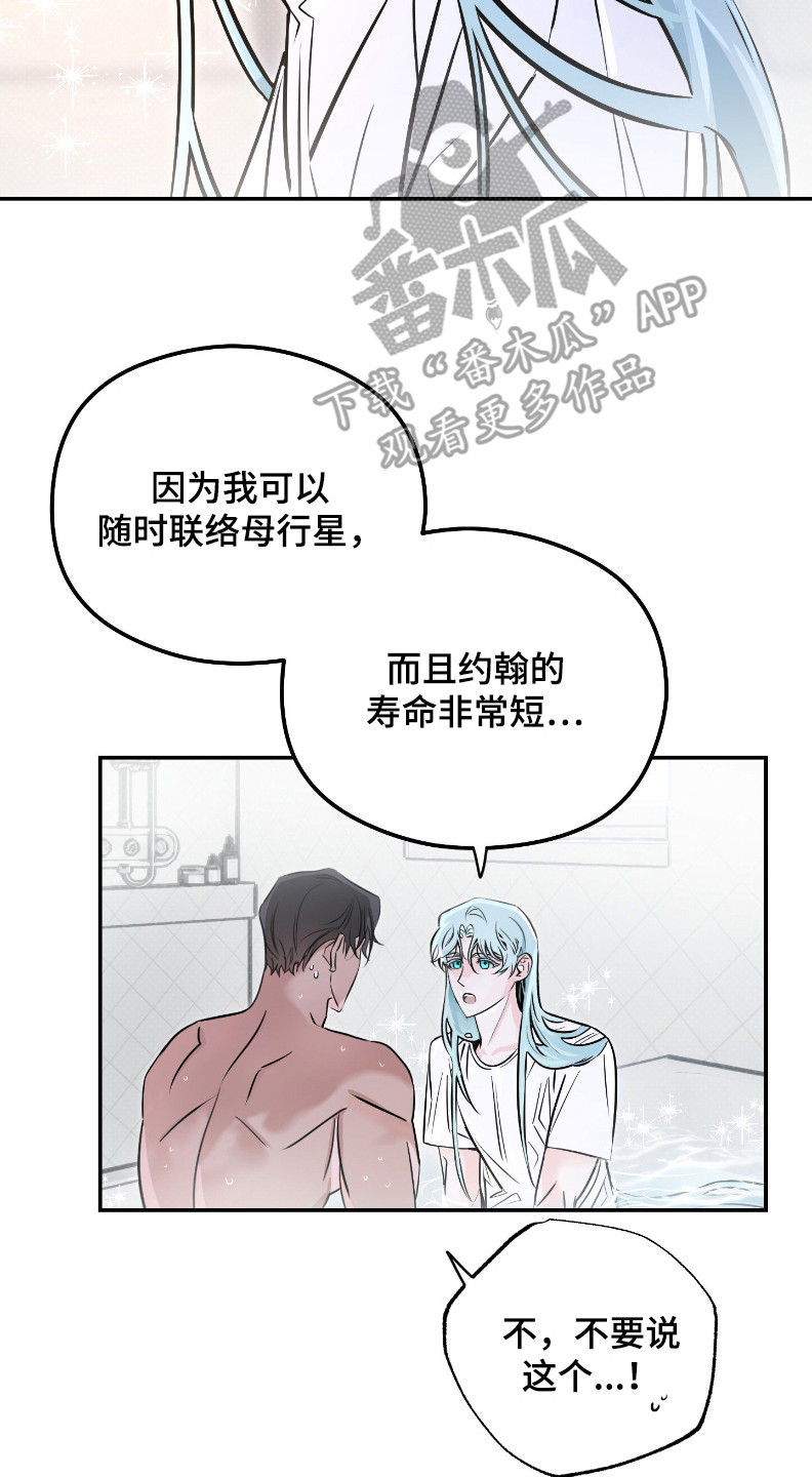 星空恋人漫画,第10章：有点空虚5图