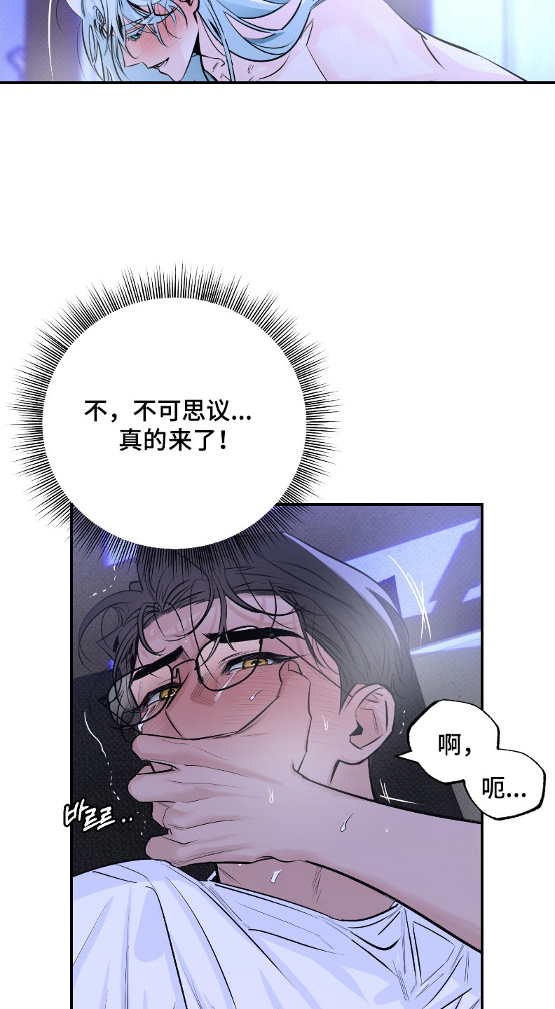 星空恋人漫画,第3章：读取思想3图