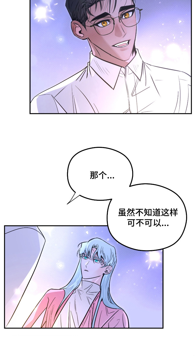 星空恋人漫画,第8章：温暖1图