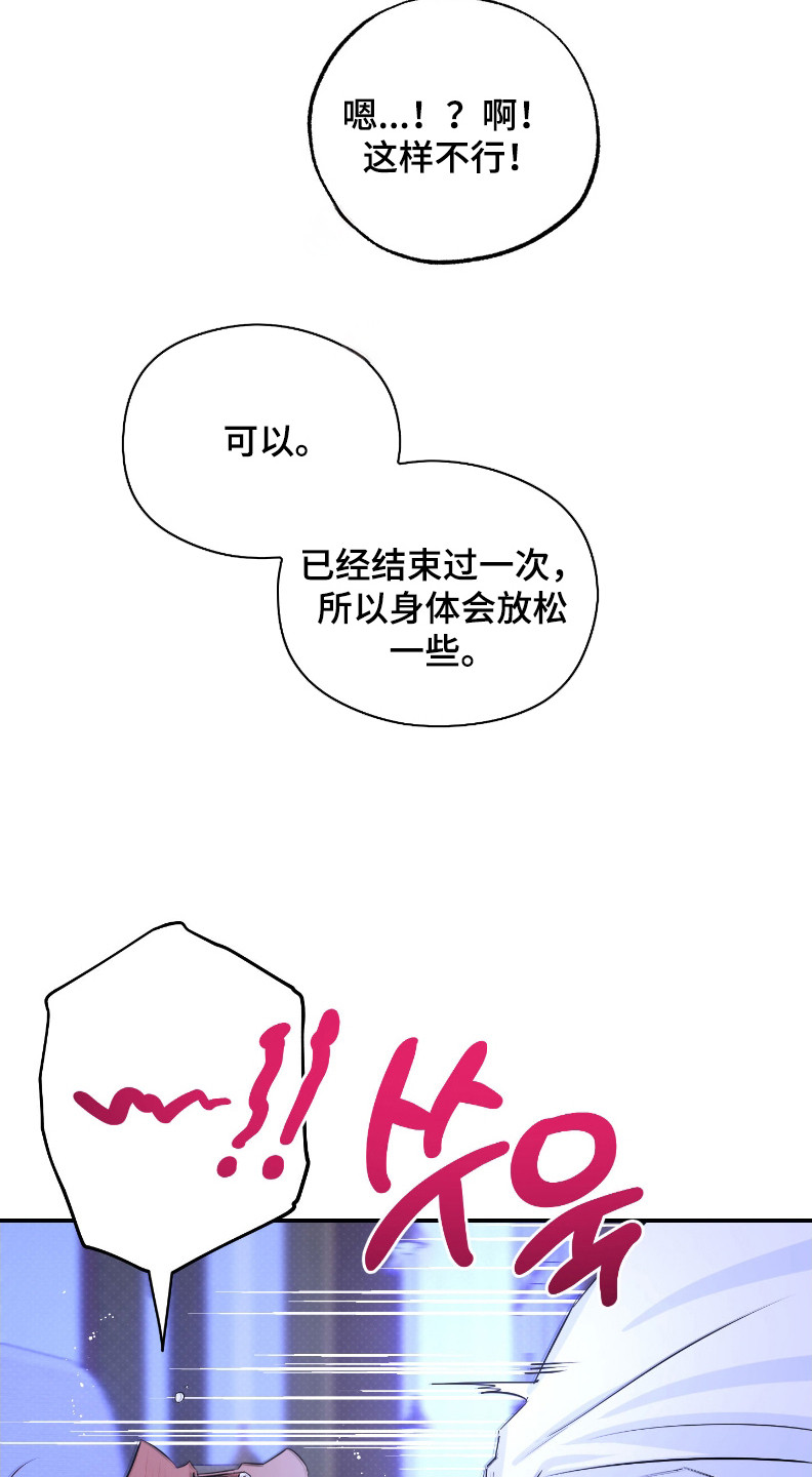 星空恋人漫画,第3章：读取思想1图