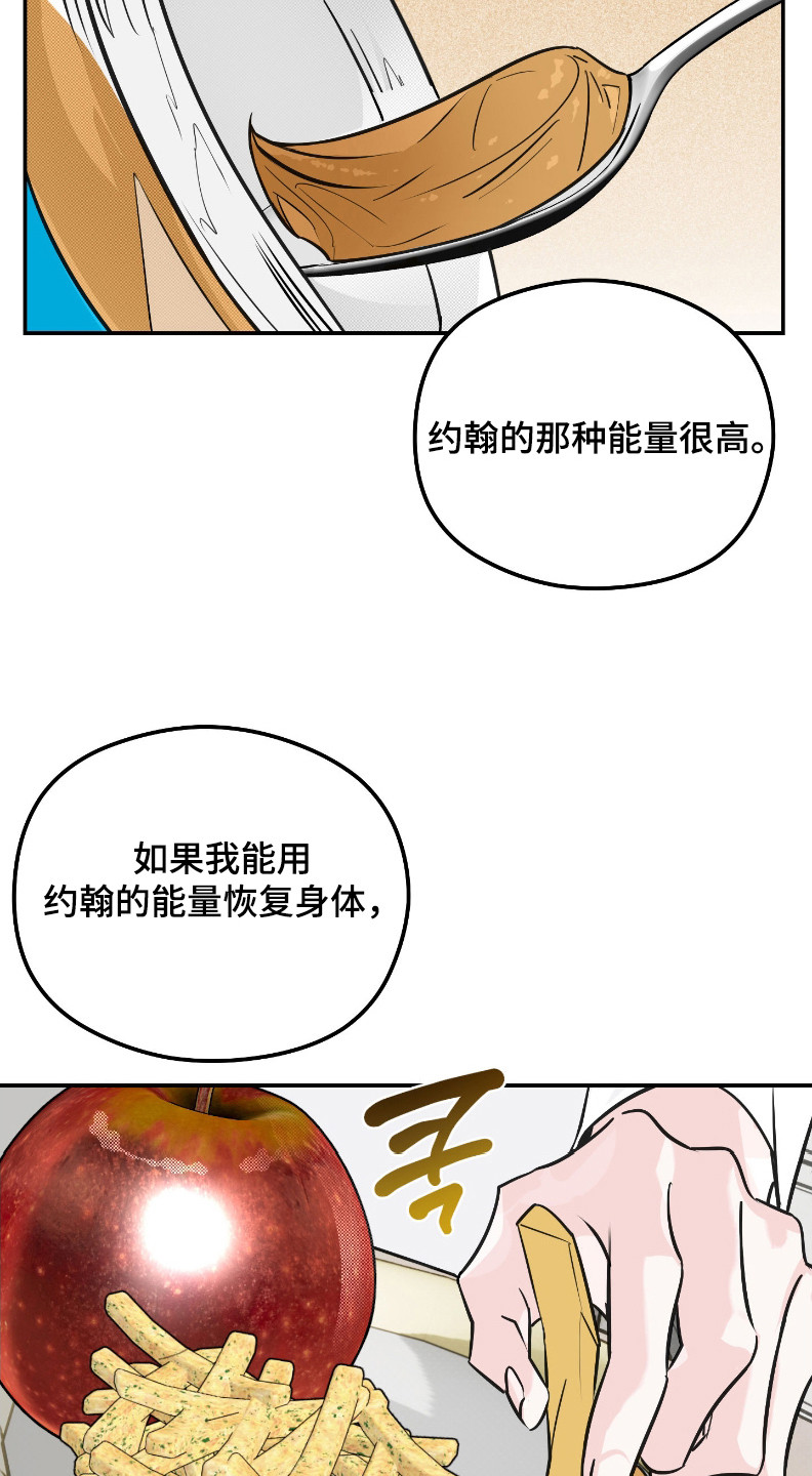 星空恋人漫画,第5章： 外星人5图