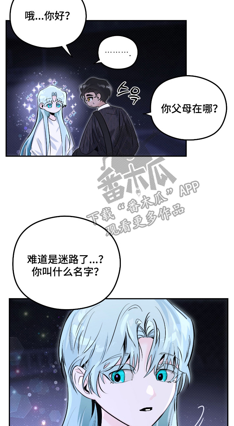 星空恋人漫画,第1章：许愿3图