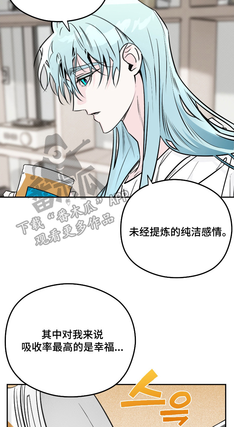 星空恋人漫画,第5章： 外星人4图
