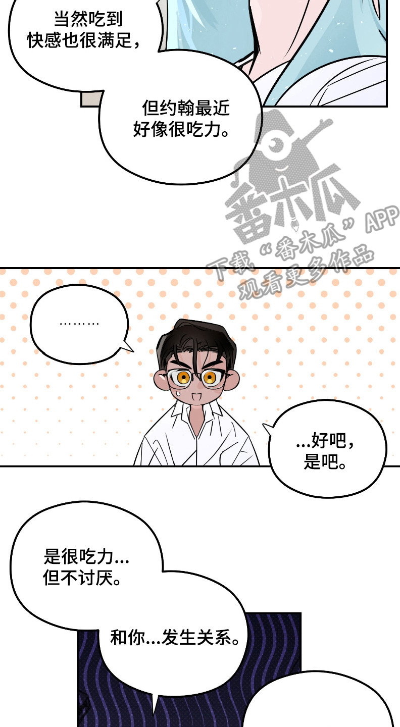 星空恋人漫画,第9章：喂食4图
