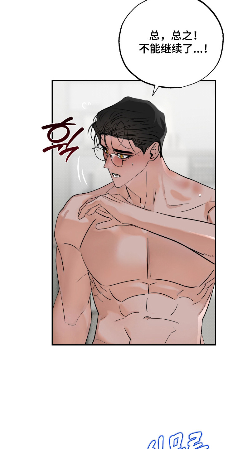 星空恋人漫画,第7章：沉迷其中3图