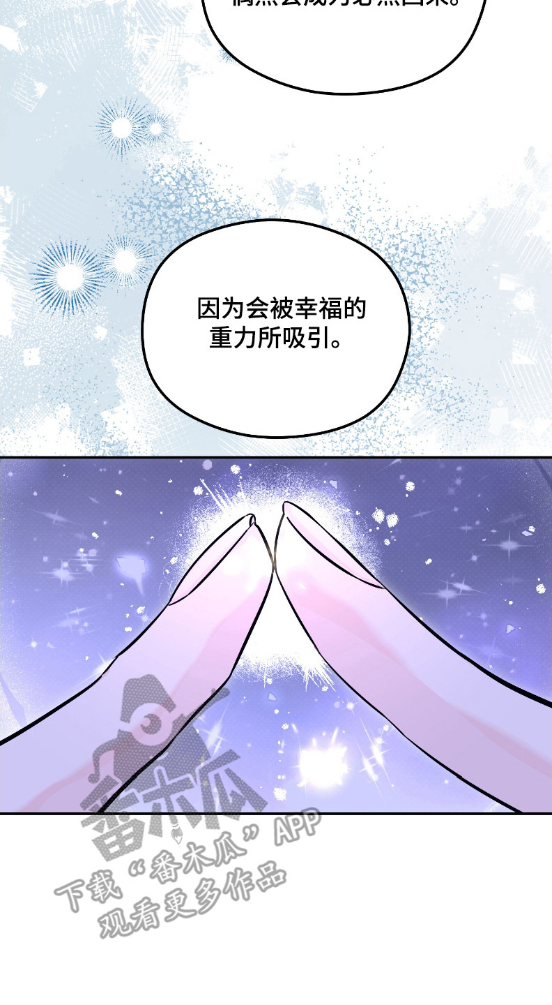 星空恋人漫画,第8章：温暖3图