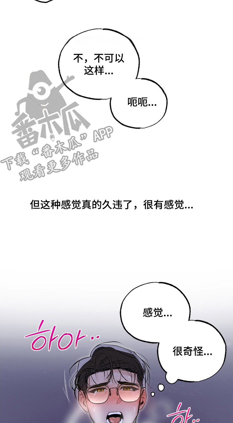 星空恋人漫画,第2章：久违的感觉5图