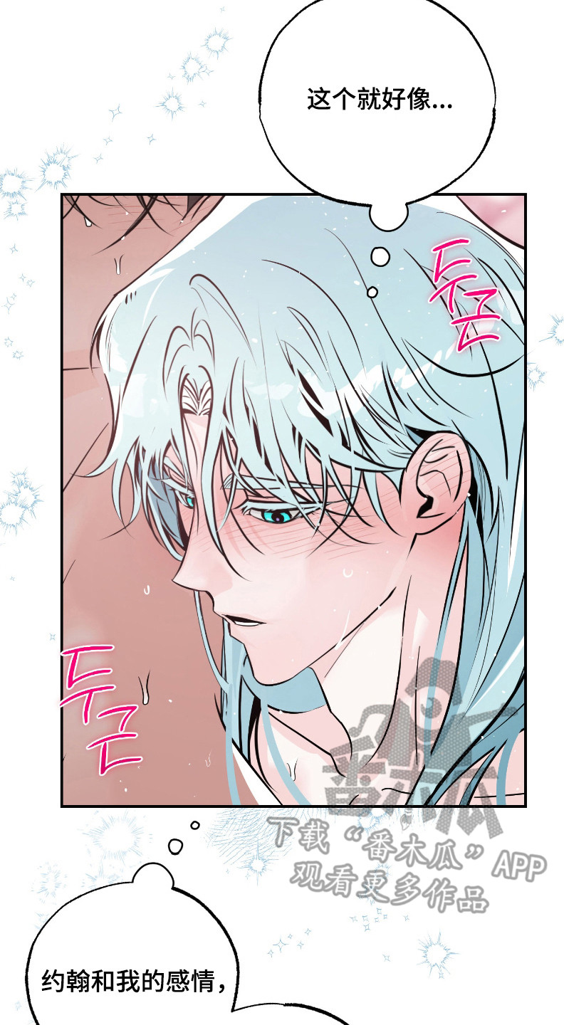 星空恋人漫画,第9章：喂食3图
