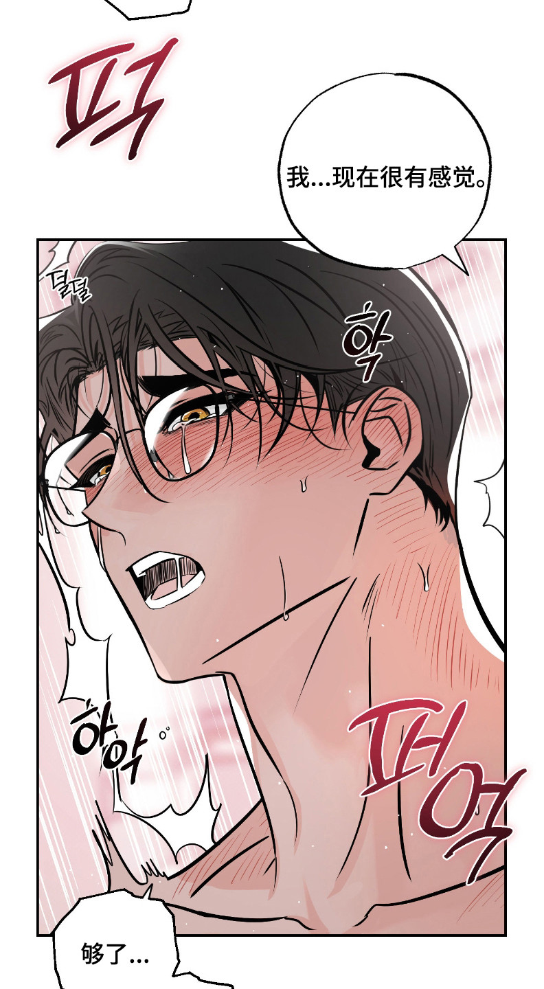 星空恋人漫画,第9章：喂食4图