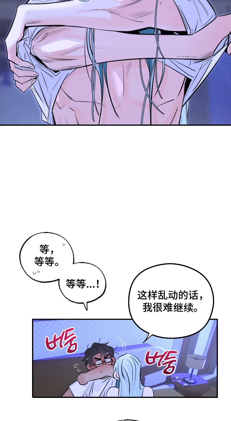 星空恋人漫画,第3章：读取思想5图
