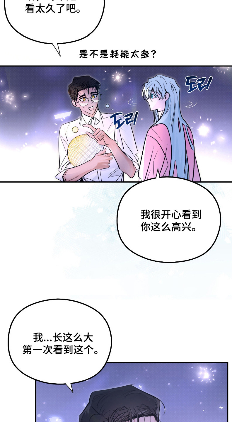 星空恋人漫画,第8章：温暖5图