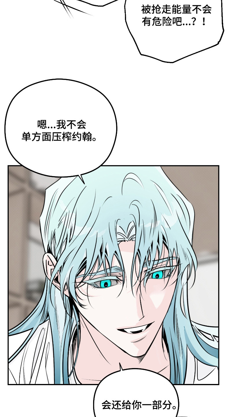 星空恋人漫画,第5章： 外星人2图