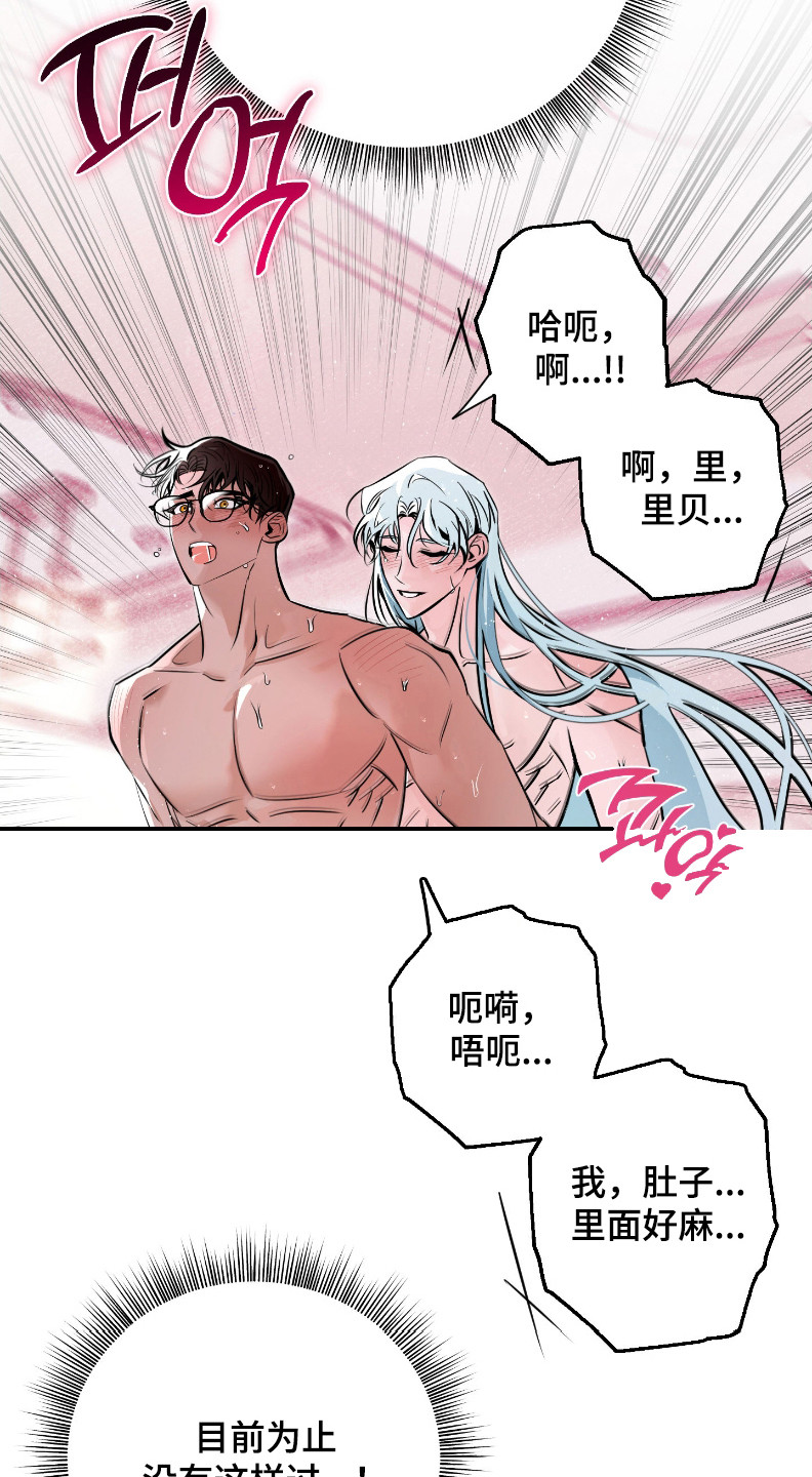 星空恋人漫画,第9章：喂食1图