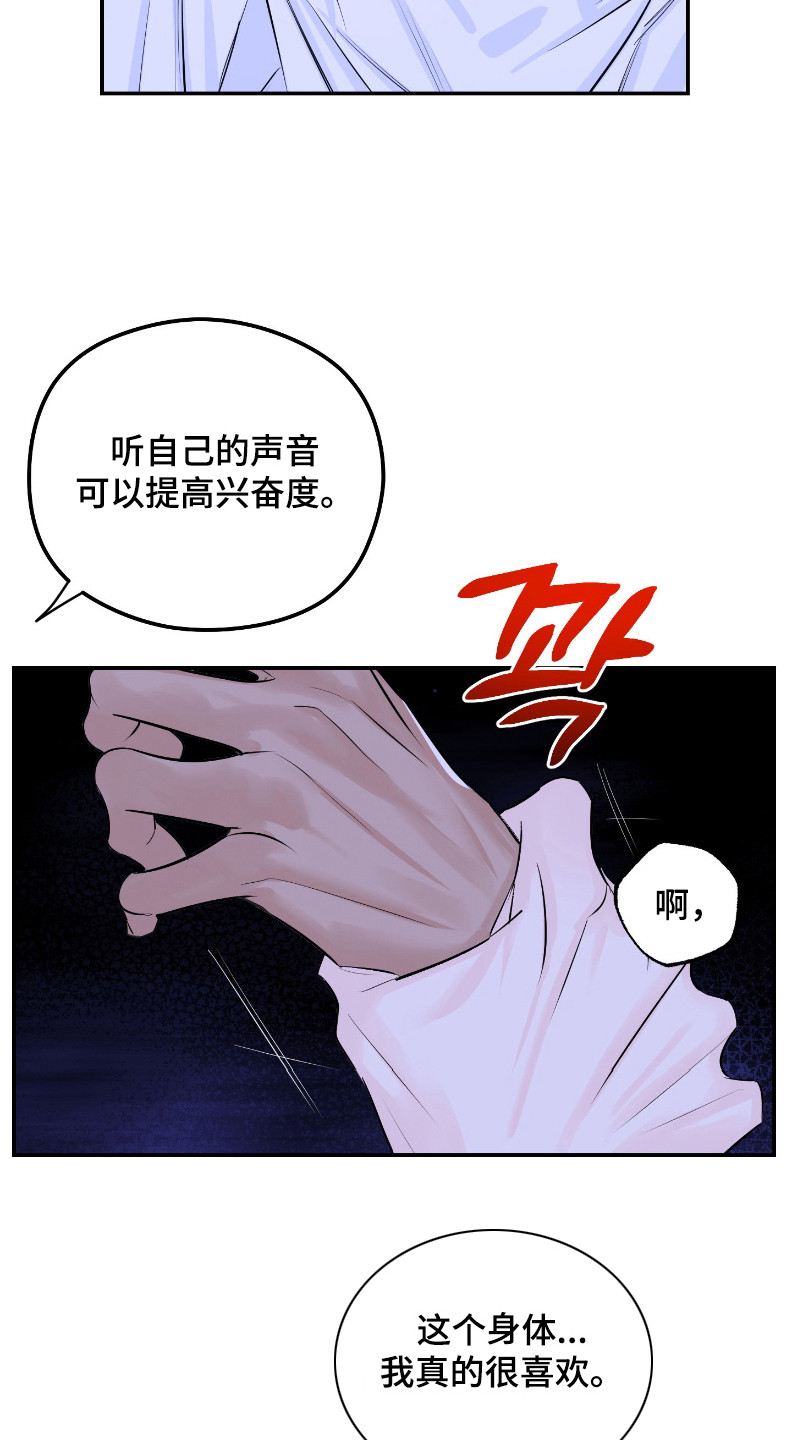星空恋人漫画,第3章：读取思想4图