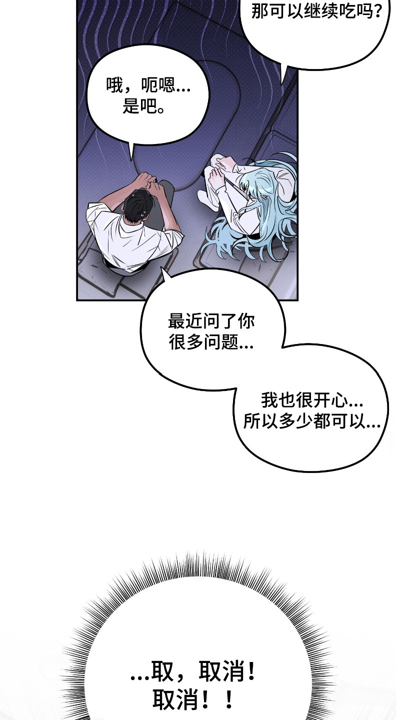 星空恋人漫画,第9章：喂食5图