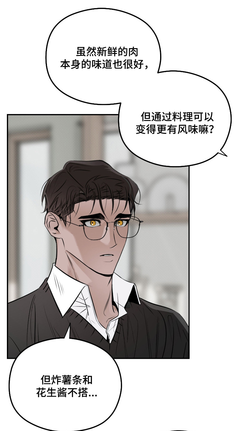 星空恋人漫画,第5章： 外星人3图