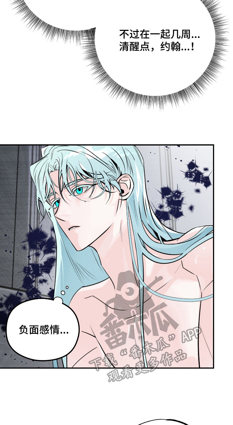 星空恋人漫画,第7章：沉迷其中2图