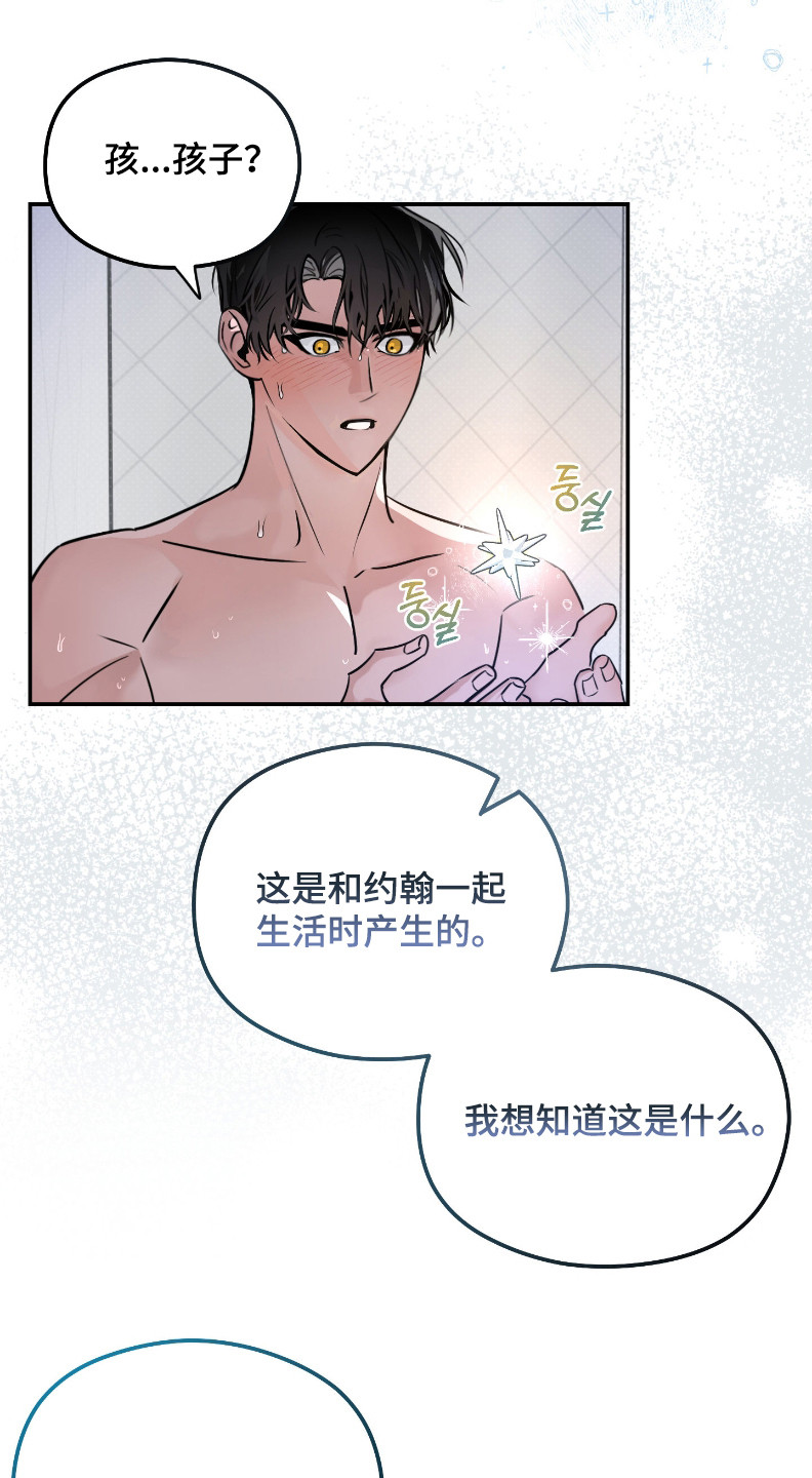 星空恋人漫画,第10章：有点空虚3图