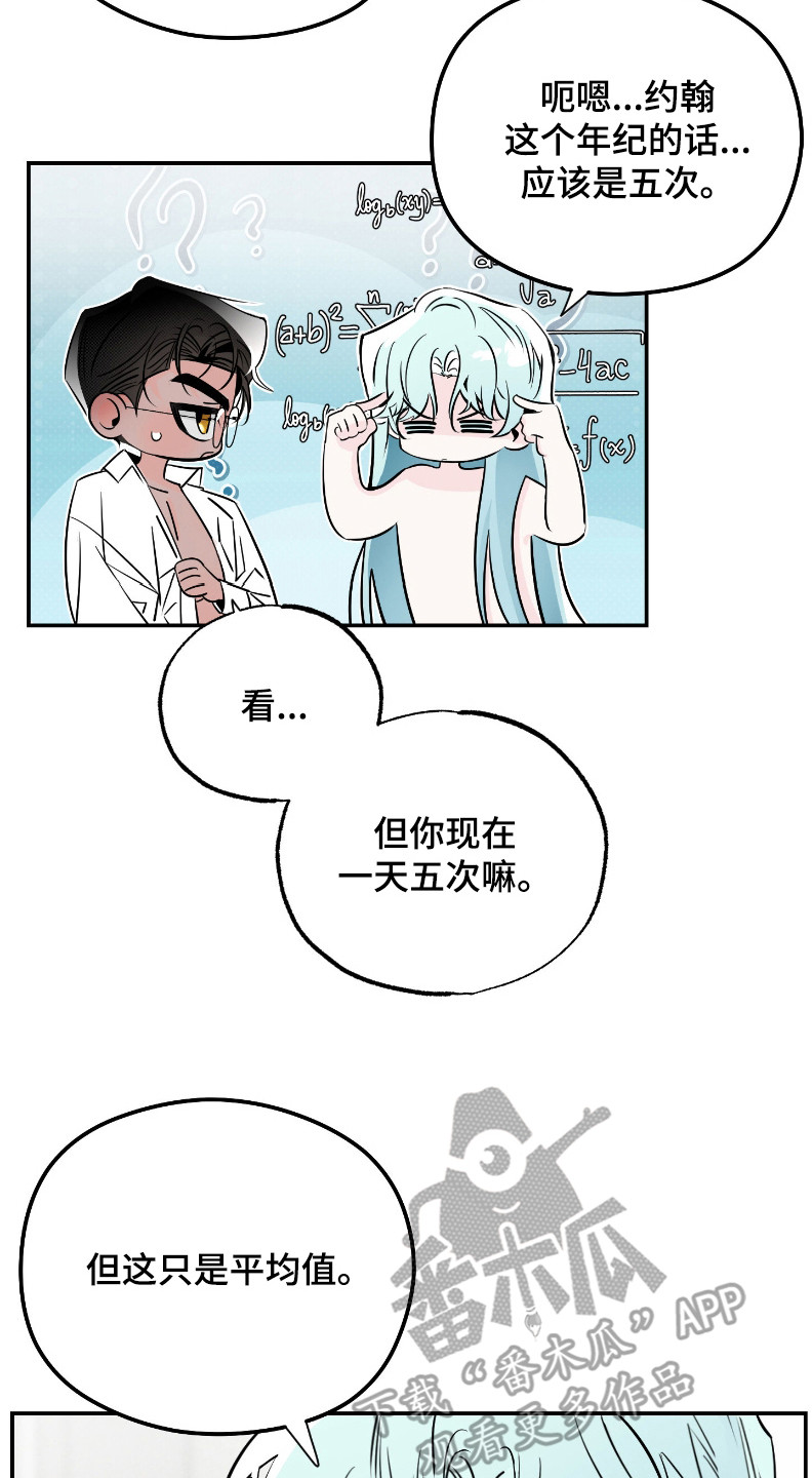 星空恋人漫画,第7章：沉迷其中5图