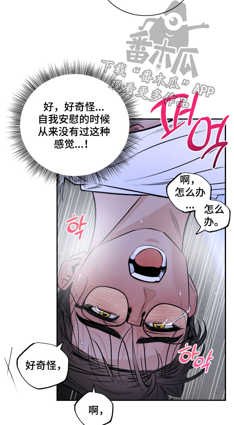星空恋人漫画,第3章：读取思想5图