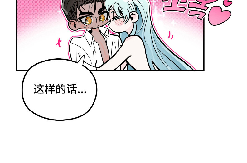 星空恋人漫画,第7章：沉迷其中2图