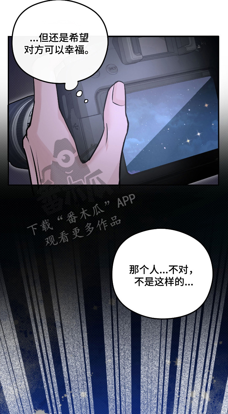星空恋人漫画,第1章：许愿4图
