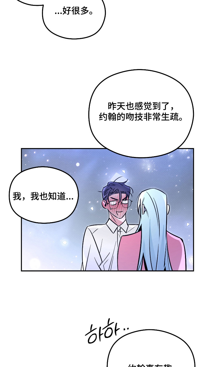 星空恋人漫画,第8章：温暖4图