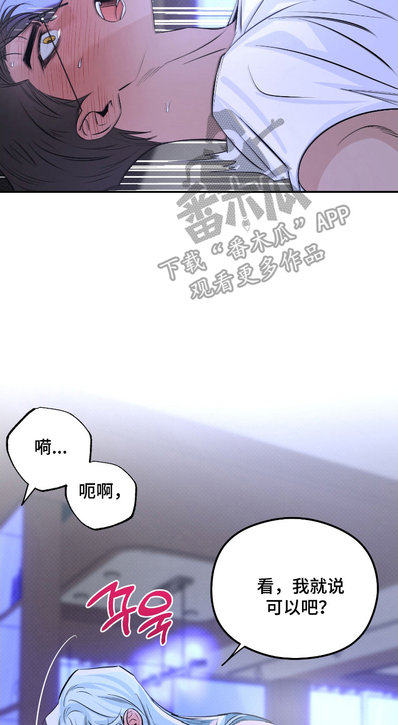 星空恋人漫画,第3章：读取思想2图