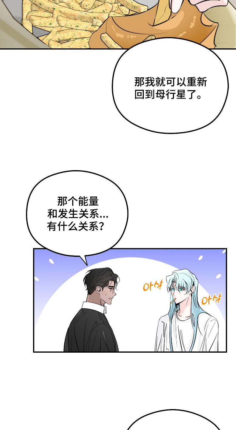 星空恋人漫画,第5章： 外星人1图
