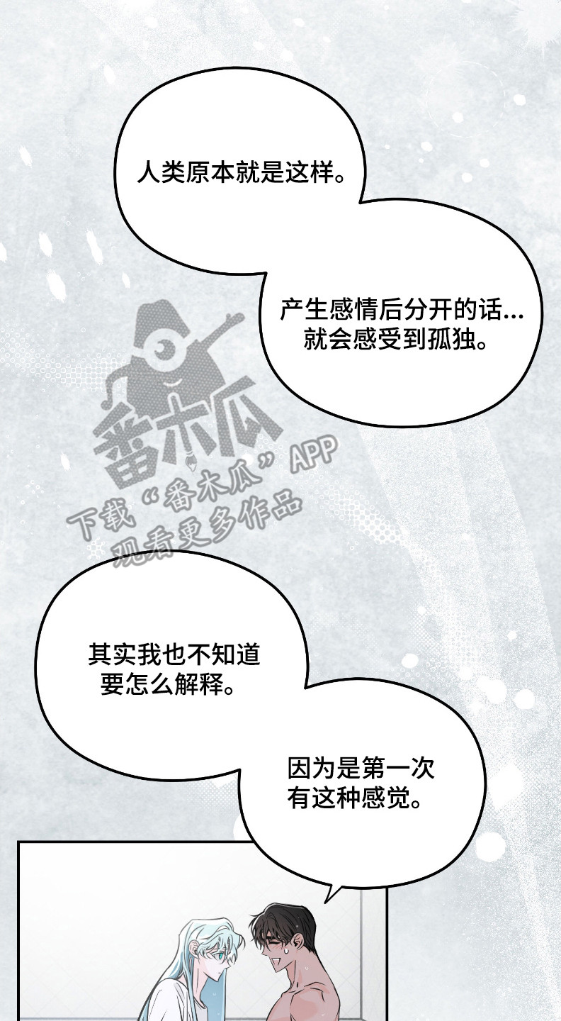 星空恋人漫画,第10章：有点空虚4图
