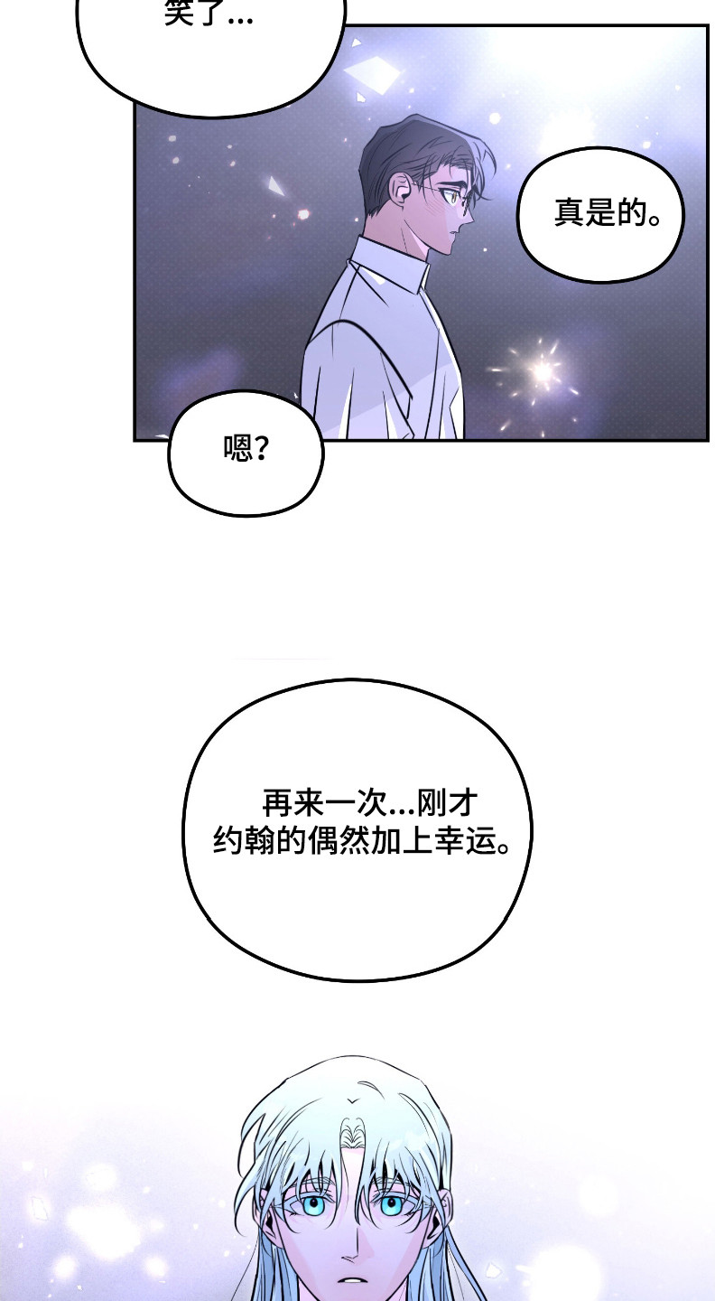 星空恋人漫画,第8章：温暖1图