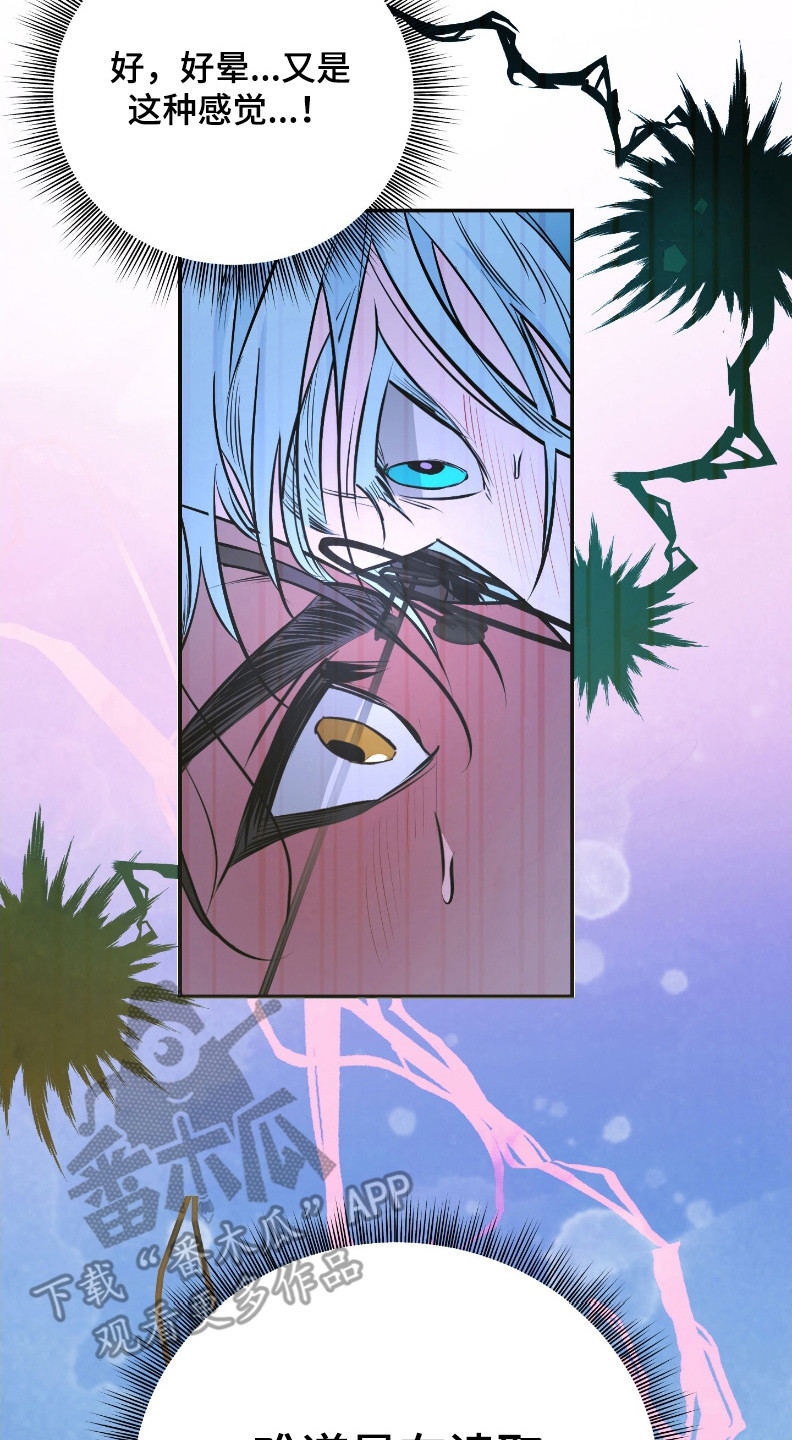 星空恋人漫画,第3章：读取思想2图