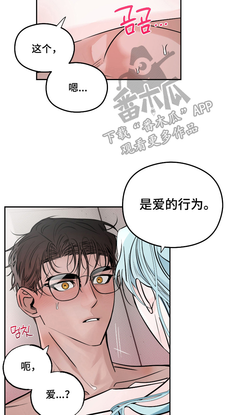 星空恋人漫画,第7章：沉迷其中4图