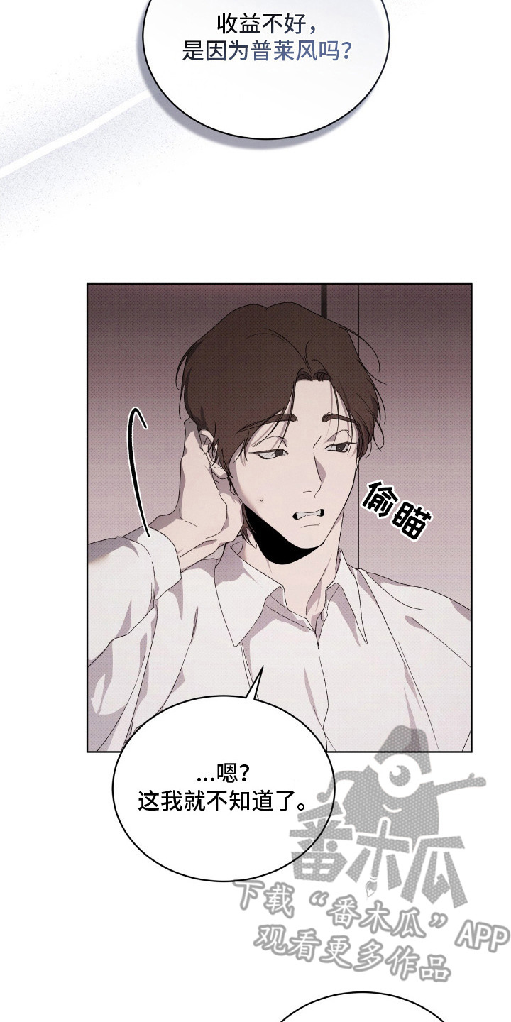 物种的演变过程漫画,第23章：打听消息5图