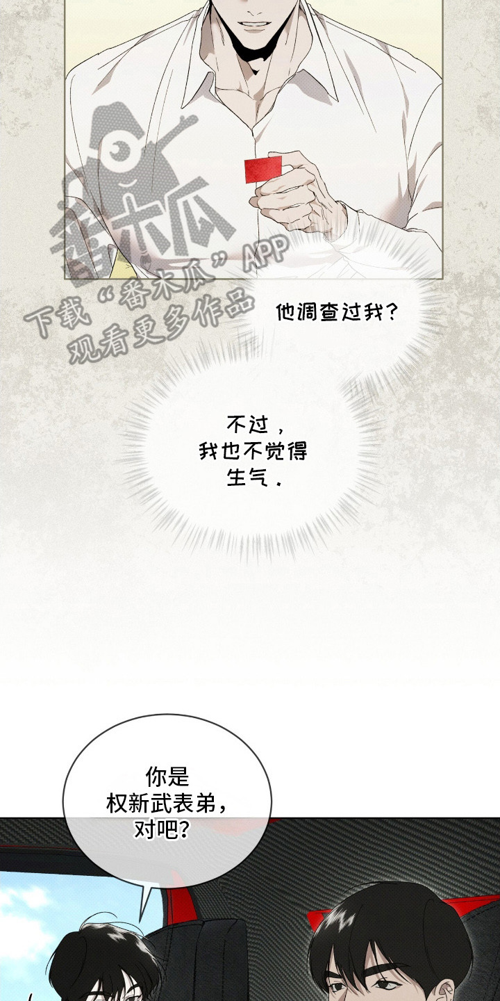 物种的进化漫画,第21章：很好拿捏2图