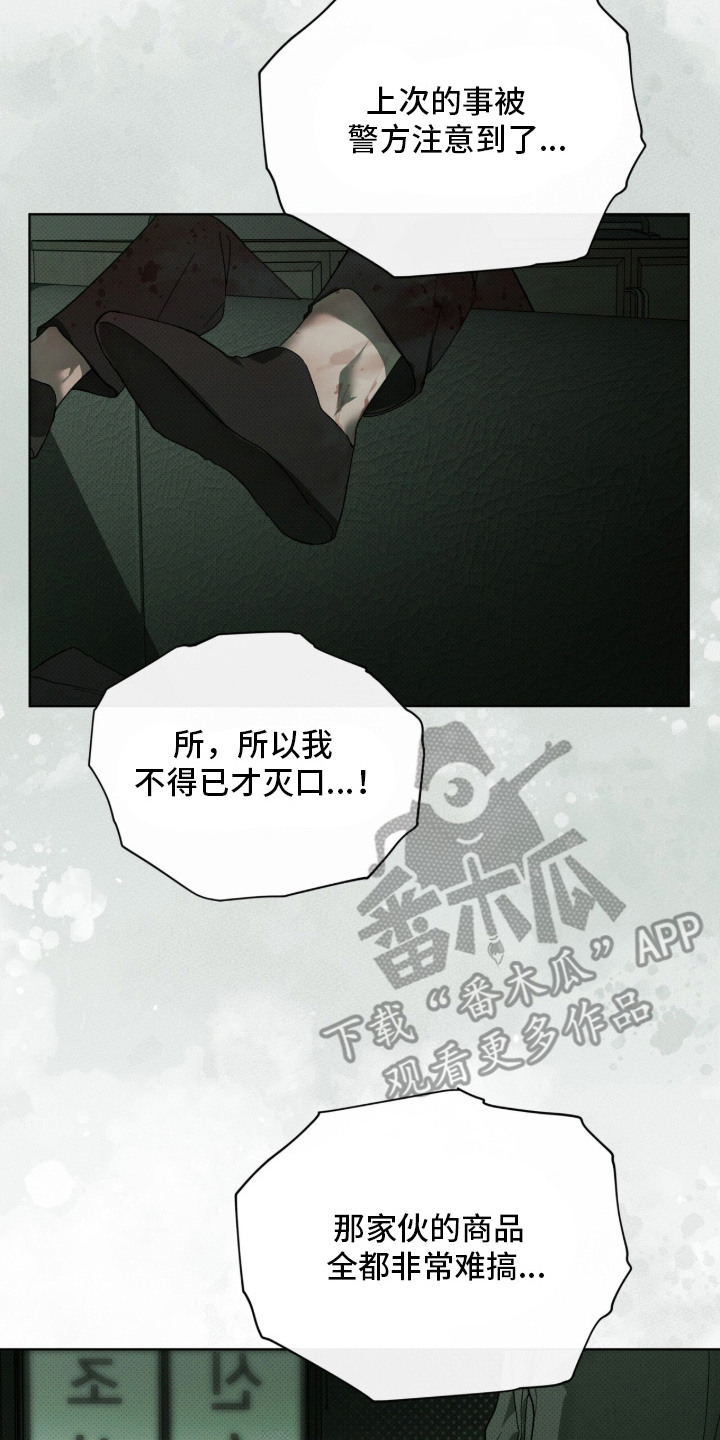 物种起源达尔文漫画,第9章：复仇2图