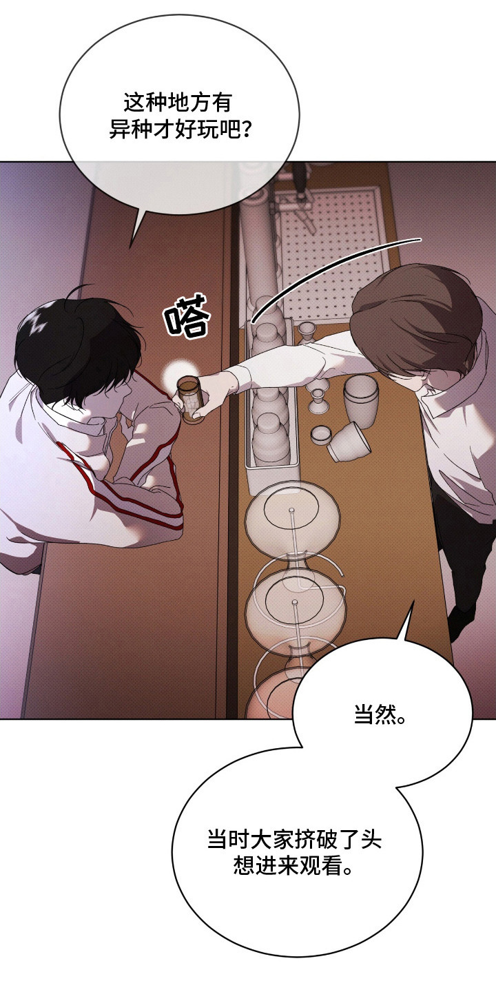 物种的演变过程漫画,第23章：打听消息1图