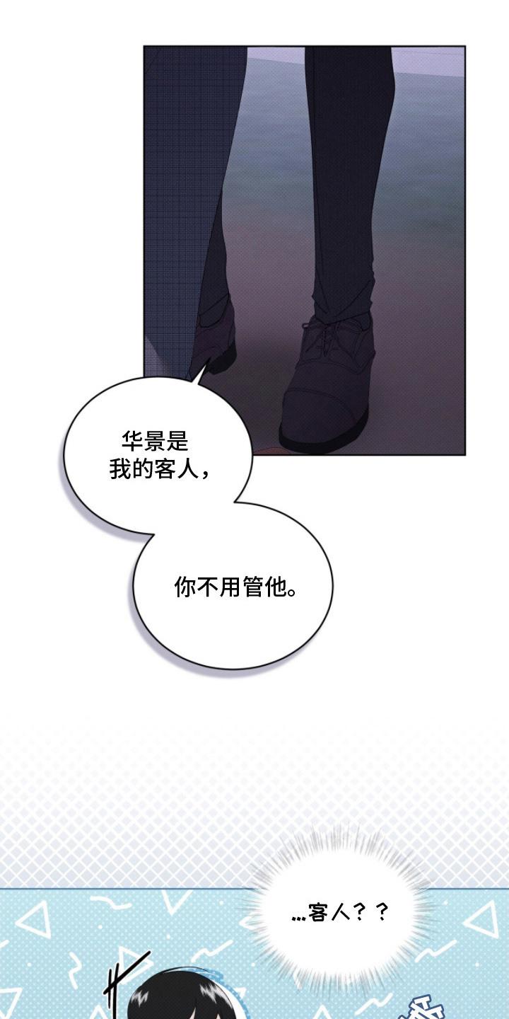 物种的演变过程漫画,第25章：先回去吧3图