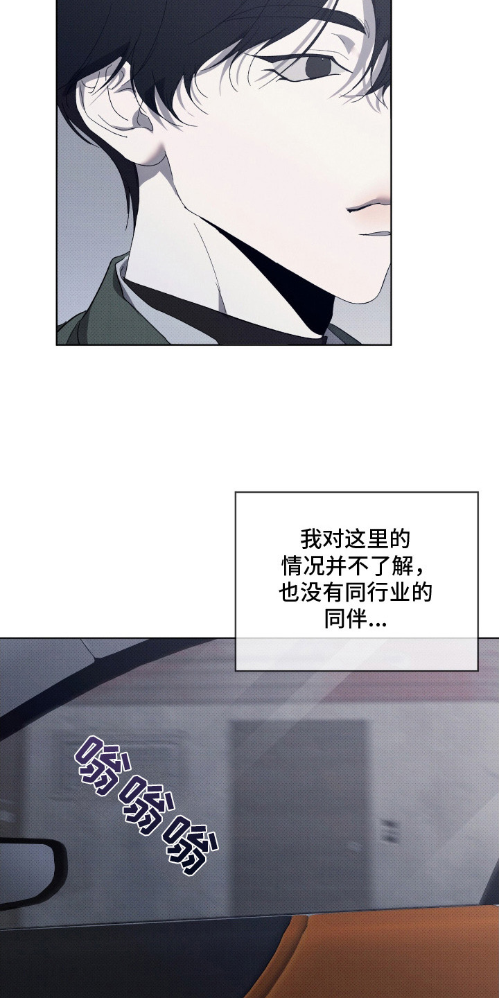 物种的进化漫画,第7章：逃离1图