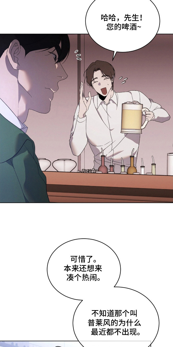 物种的演变过程漫画,第23章：打听消息1图