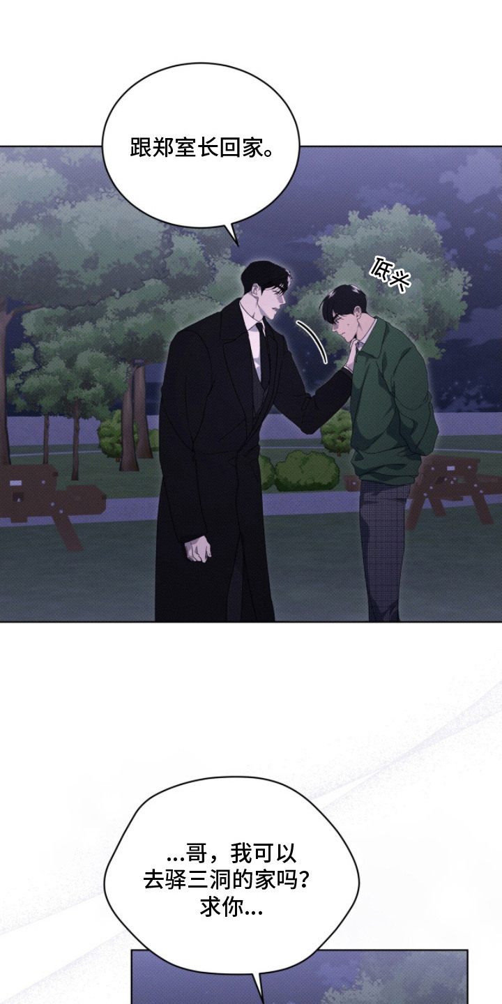 物种的演变过程漫画,第25章：先回去吧5图