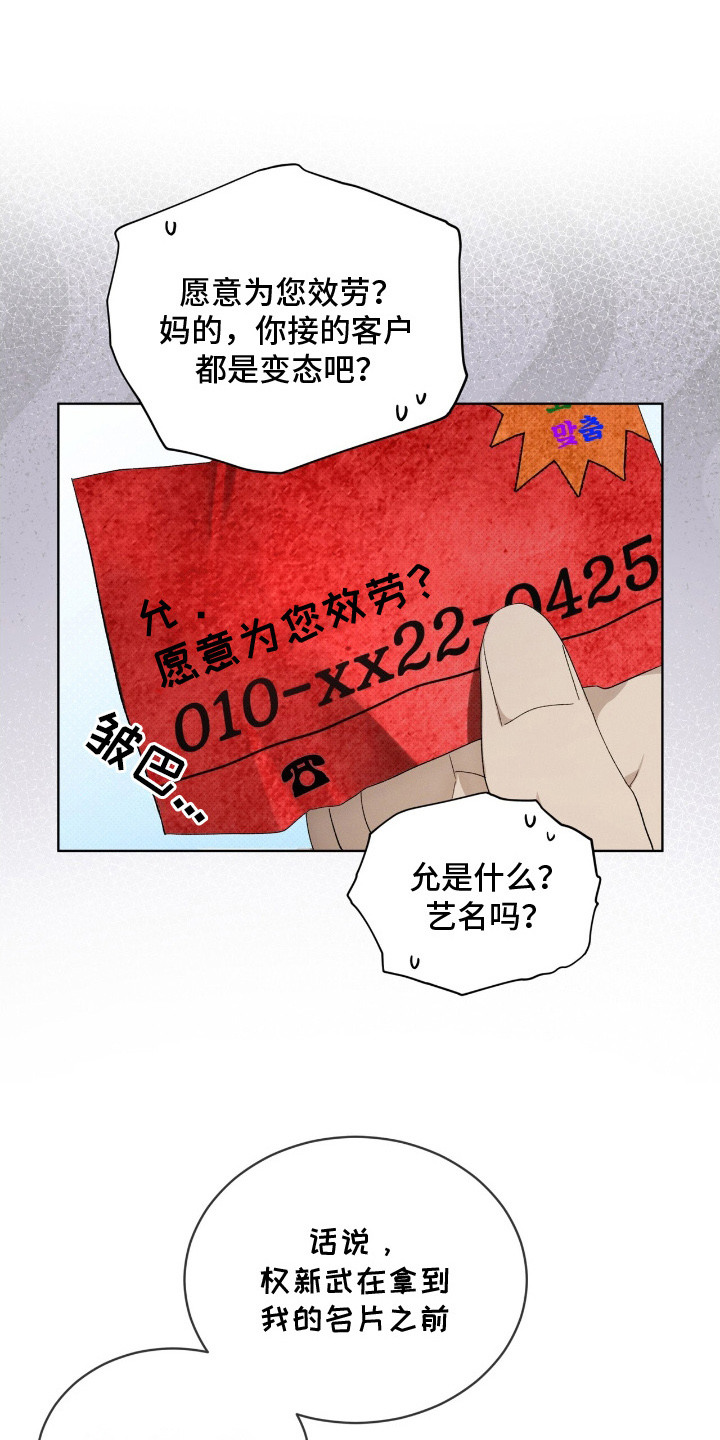 物种的进化漫画,第21章：很好拿捏5图