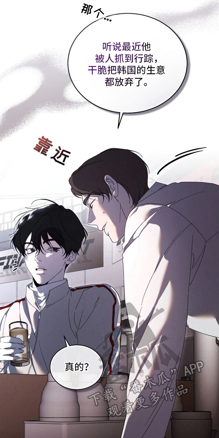 物种的演变过程漫画,第23章：打听消息3图