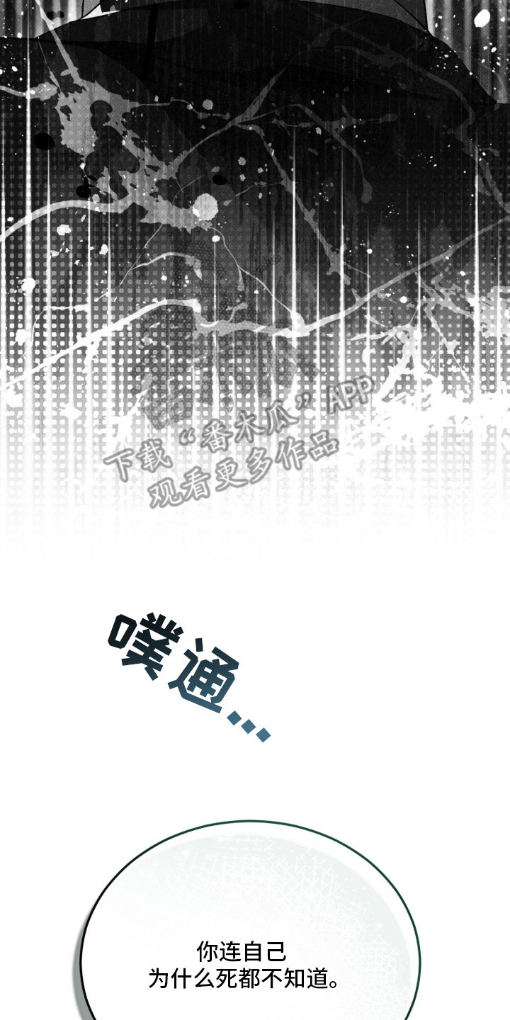 物种起源达尔文漫画,第9章：复仇3图