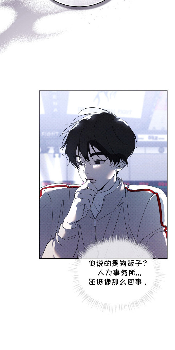 物种的演变过程漫画,第23章：打听消息5图