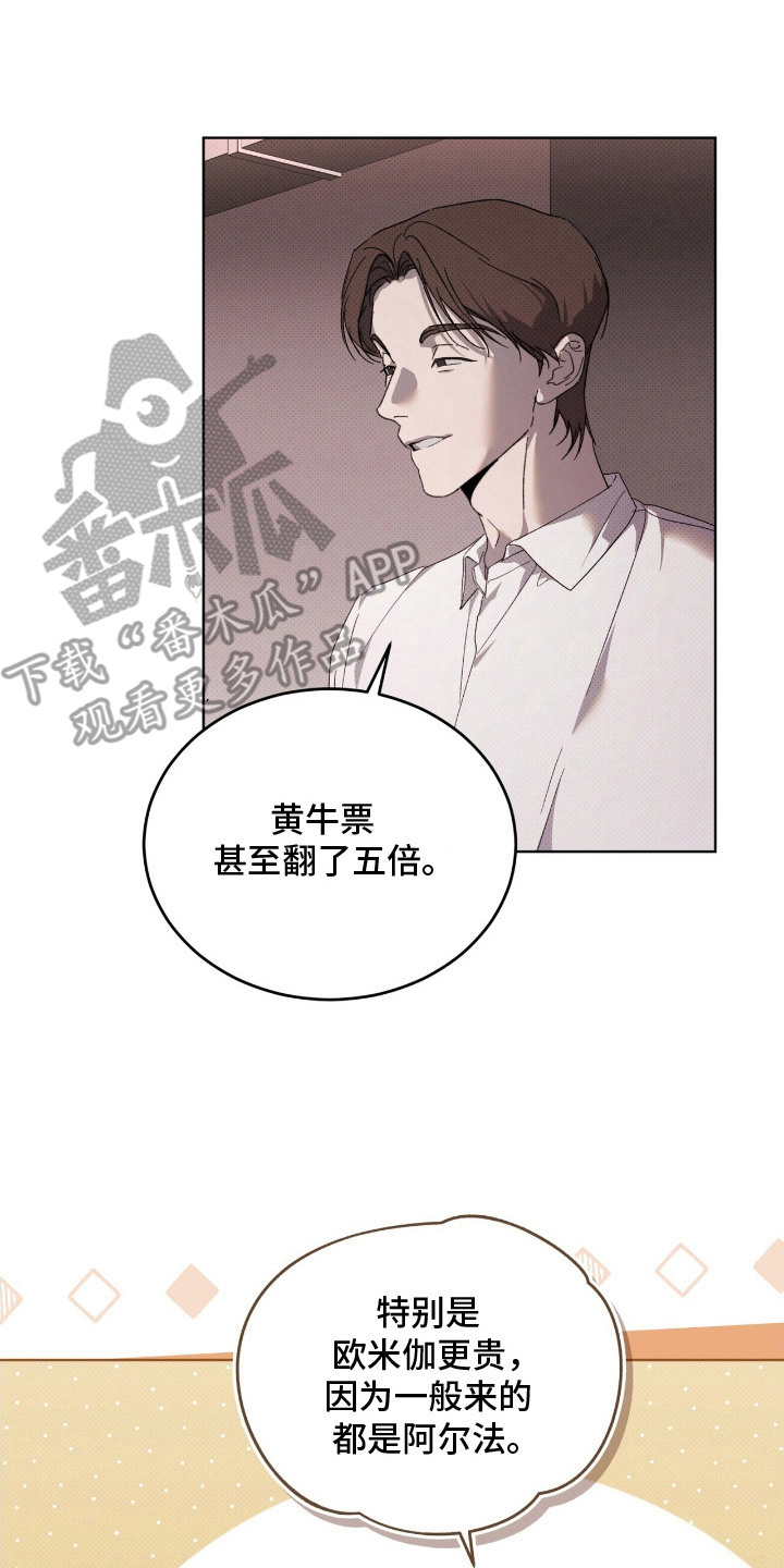物种的演变过程漫画,第23章：打听消息2图