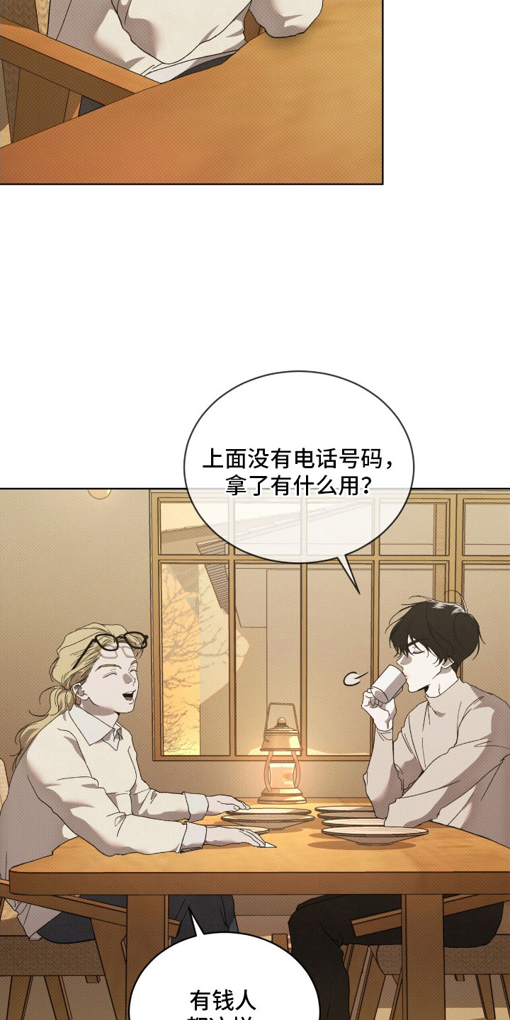 物种的单词怎么记漫画,第12章：打听1图