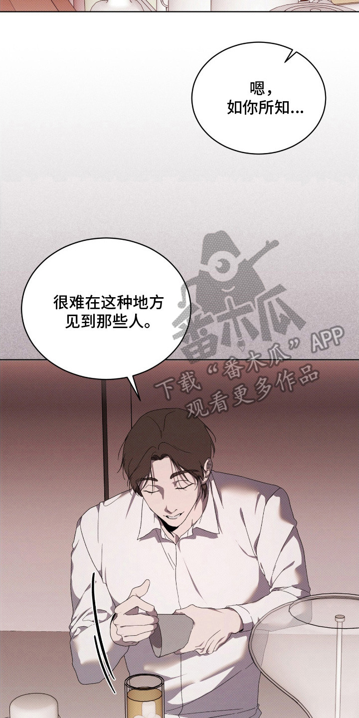 物种的进化漫画正版平台漫画,第23章：打听消息4图
