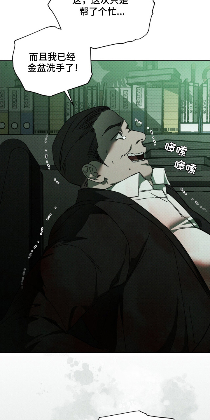 物种起源达尔文漫画,第9章：复仇1图